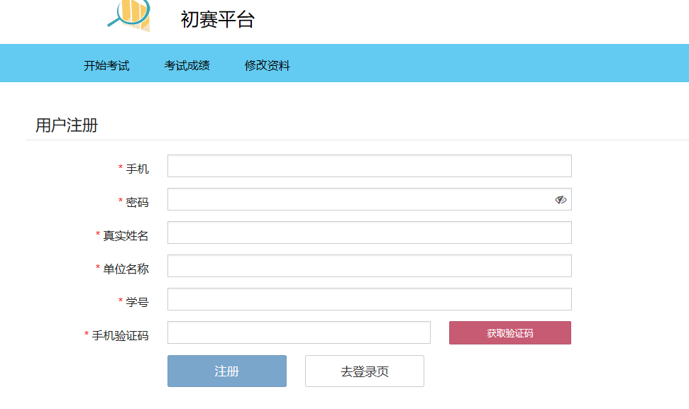 4.注册页面.png 4.注册页面.png