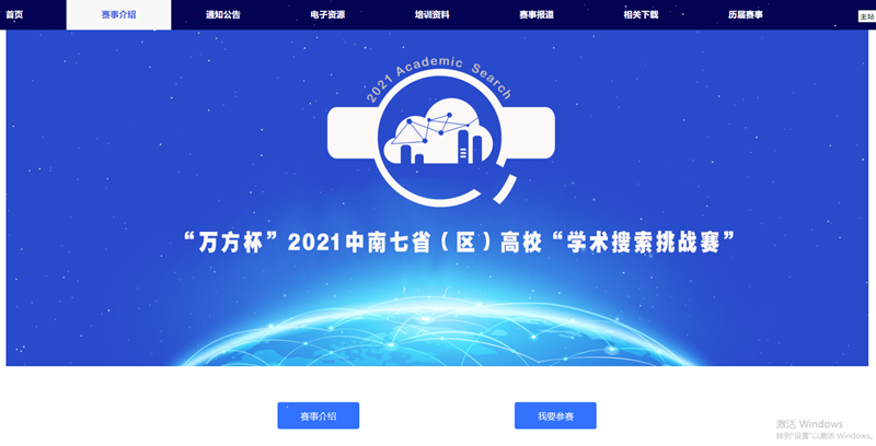2.大赛官网.png 2.大赛官网.png